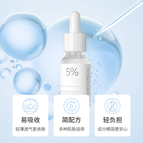 童颜纪维生素原B5精华液补水保湿维稳玻尿酸清爽不粘腻面部精华 - 图2