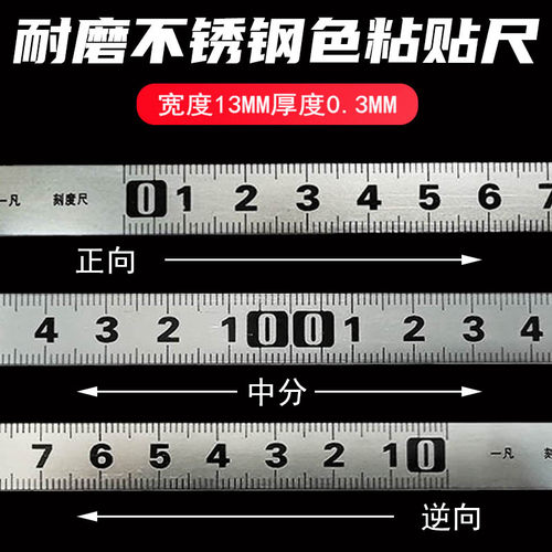 带胶粘性刻度尺条贴纸自粘尺子不锈钢金属防水可粘贴标尺中分台锯 - 图2