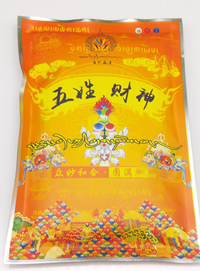 天然藏香粉财神度母文殊香粉熏香