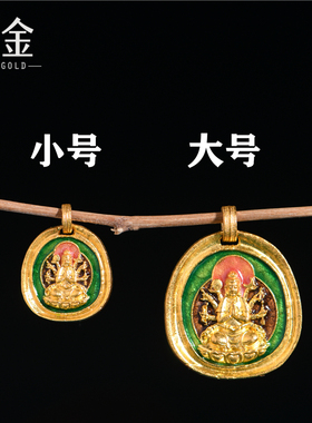 恋金 足金珐琅烧蓝 八大守护神吊坠 宫廷手工古法黄金配件
