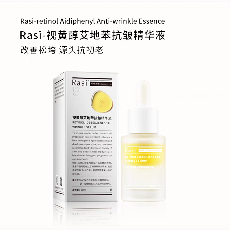 4瓶 Rasi视黄醇艾地苯精华油抗皱抗衰平滑面部细25ml - 图1