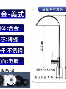 不锈钢净水机净水器水龙头通用