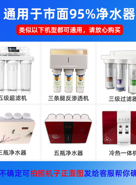 各品牌净水器滤芯通用家用
