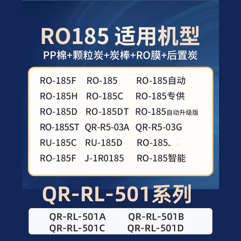 适用沁园RO185净水器滤芯通用家用RU185净水机滤芯QR-RL501过滤芯 - 图1