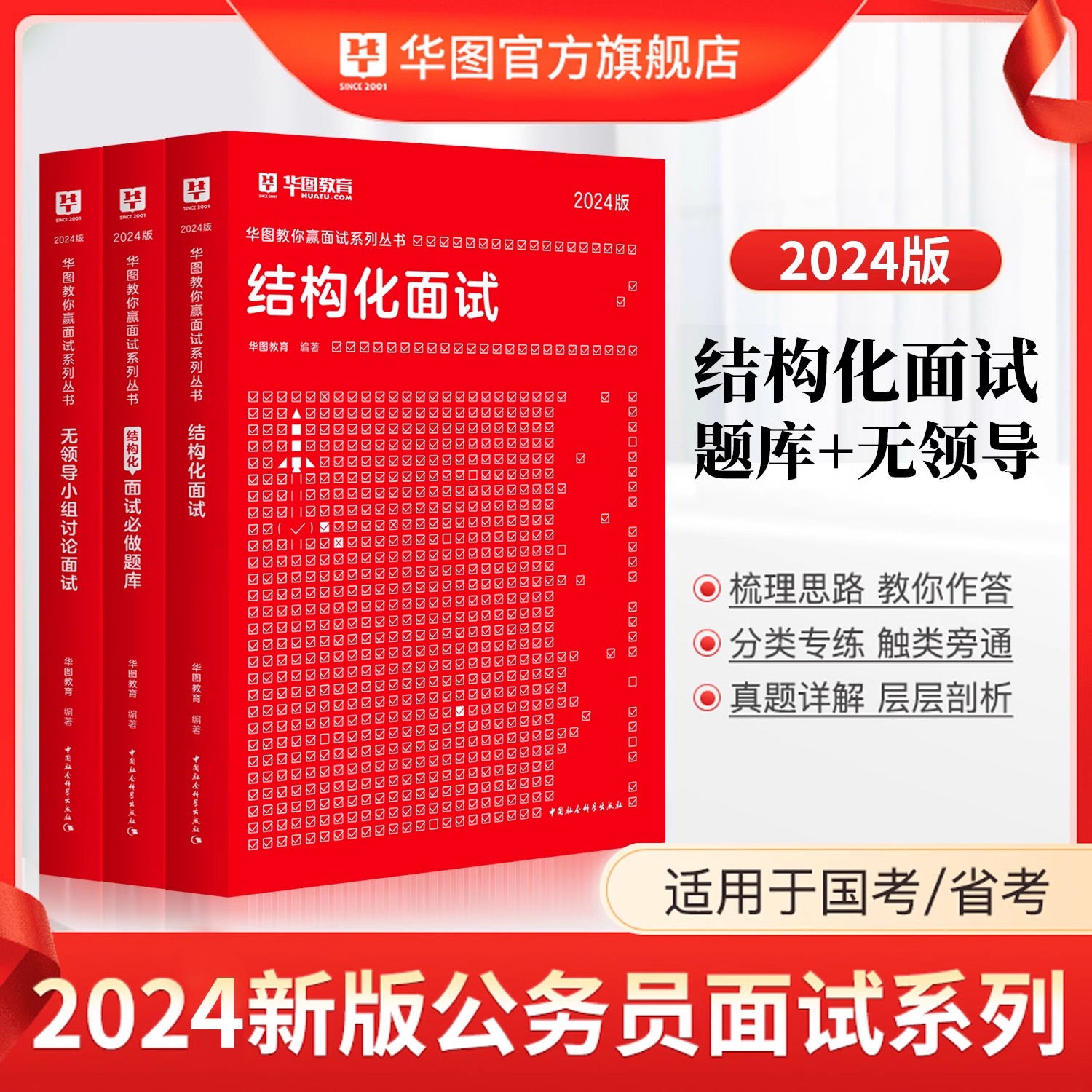 华图2024年国考省考公务员面试真题无领导小组讨论结构化面试用书突破90分1000题题库山西海南内蒙古湖南辽宁贵州河南课程联考粉笔 - 图0