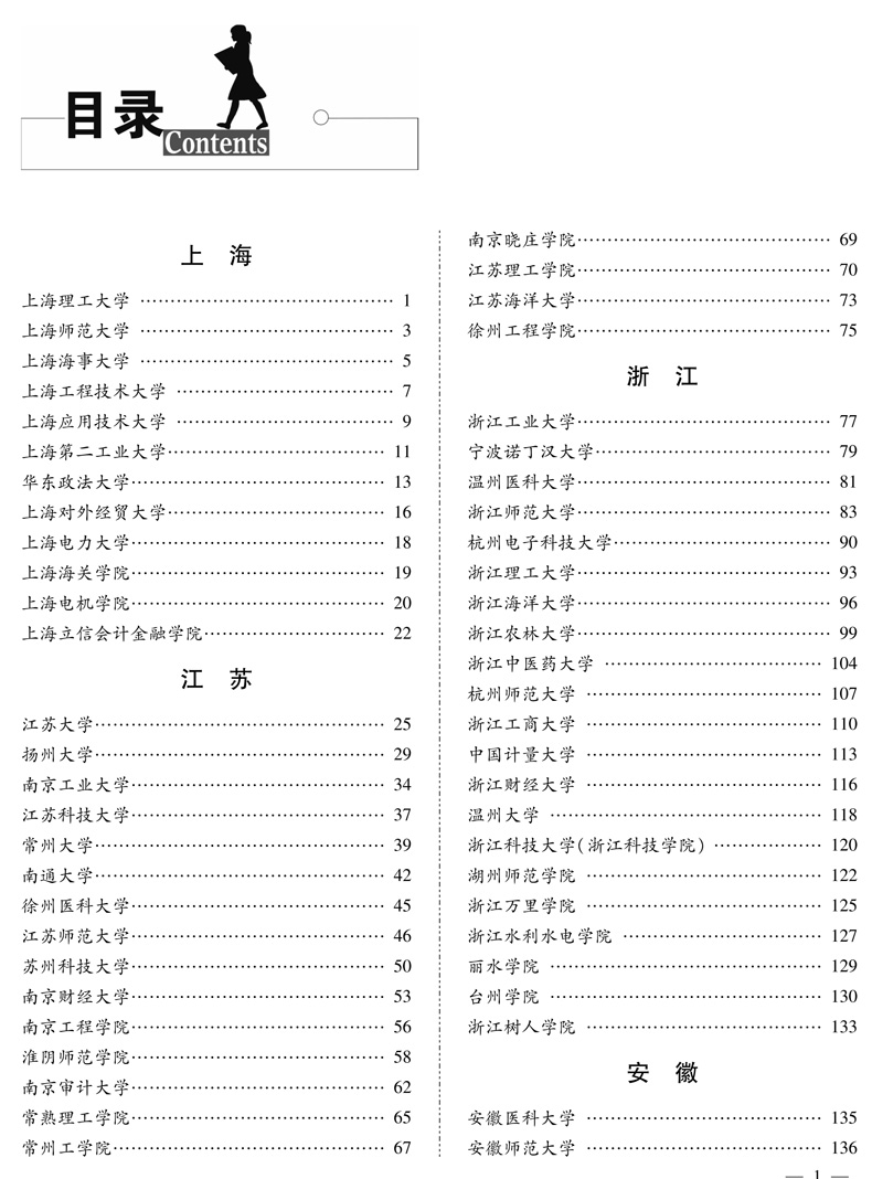 2023年高考报考指南全国普通高校报考指南下册大学院校专业介绍招生计划录取人数上海江苏浙江安徽福建广东湖北四川云南贵州重庆省-图1