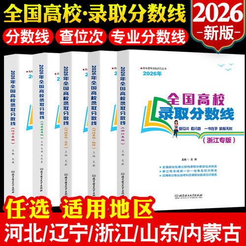 高考志愿填报指南2026年全国高校2025高考录取分数线美术艺术类专业代码河北物理历史浙江广东山东河南福建江苏安徽湖南上海内蒙古 - 图0