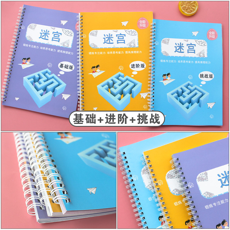 现货迷宫训练书儿童迷宫益智书专注力训练书小学1年级二年级三四五六年级思维逻辑训练书走迷宫幼儿智力开发书籍3岁6岁8岁9岁-12岁