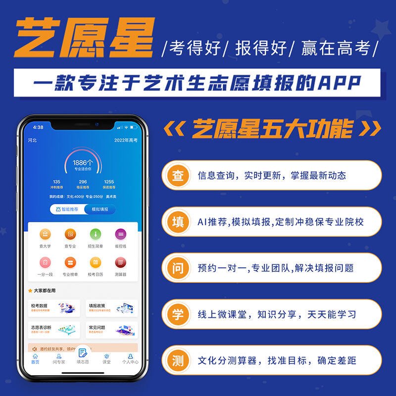 2026艺愿星美术报考指南艺考志愿填报卡2025年新版高考志愿填报指南全国艺术专业报考指南大学招生计划录取分数线自愿报考软件vip