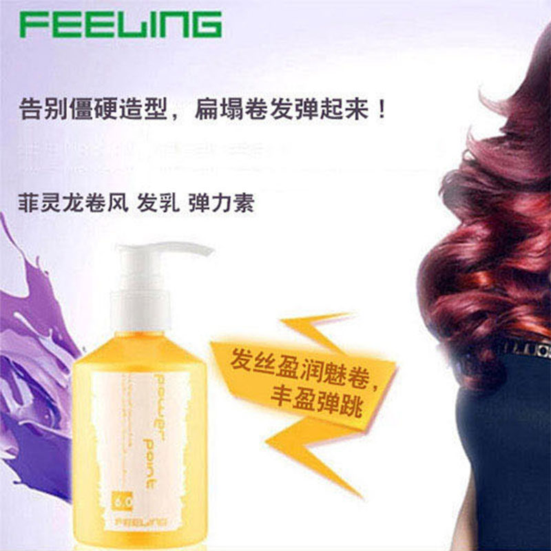 菲灵龙卷风护卷保湿防毛躁弹力素 鑫之典居家日用摩丝/啫喱/头发造型