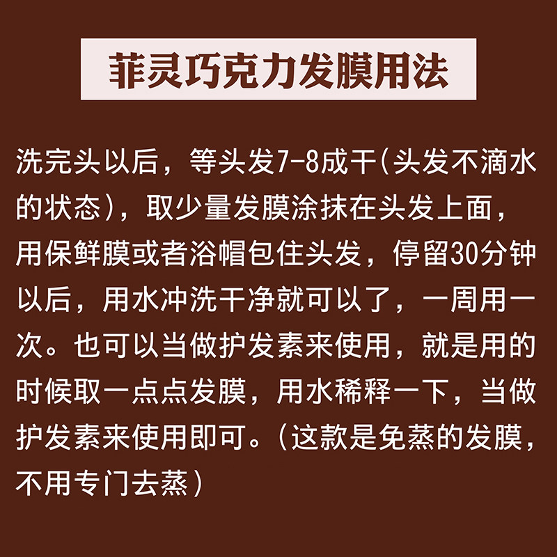 Feeling菲灵 巧克力发膜 免蒸发膜 焗油膏柔滑发廊理发店用500ml,淘宝优惠券,粉丝福利购,淘宝优惠卷