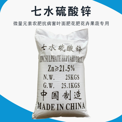一水硫酸锌叶面肥农业级七水硫酸锌农用锌肥微量元素抗病花卉植物 - 图3