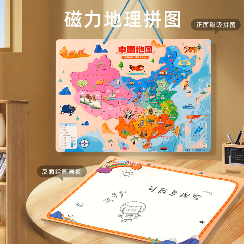 中国地图拼图儿童磁力版3d立体凹凸世界磁性积木3到6岁5益智玩具4,淘宝优惠券,粉丝福利购,淘宝优惠卷