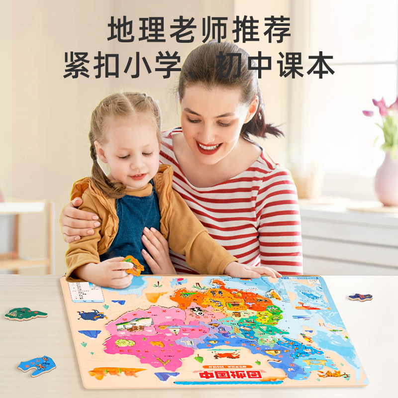 中国地图拼图儿童磁力版3d立体凹凸世界磁性积木3到6岁5益智玩具4,淘宝优惠券,粉丝福利购,淘宝优惠卷