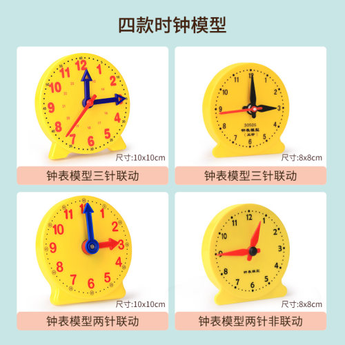 钟表模型小学生教具三针联动两学习时间幼儿童闹钟一二年级数学具 - 图3