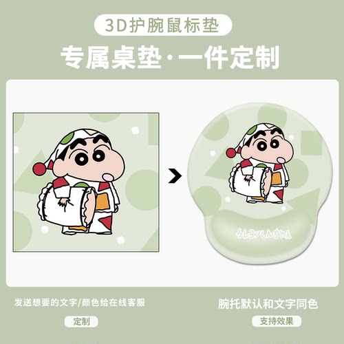 蜡笔小新鼠标垫护腕励志办公文字3d手托卡通护手腕托定制电脑桌垫 - 图3