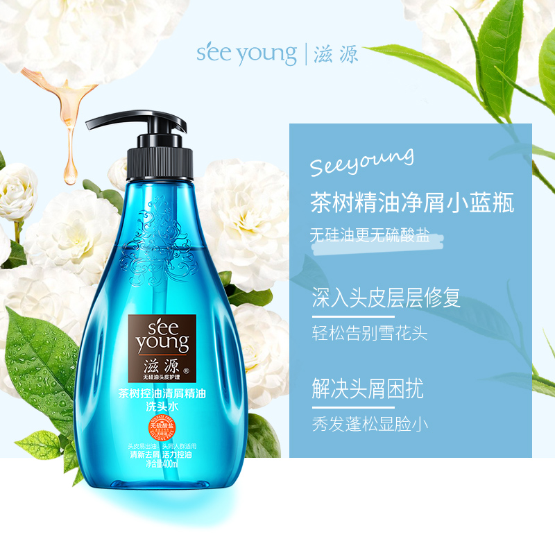 滋源旗舰店SEEYOUNG滋源玫瑰精油洗发水露无硅油柔顺茶树控油精油去屑洗头膏1