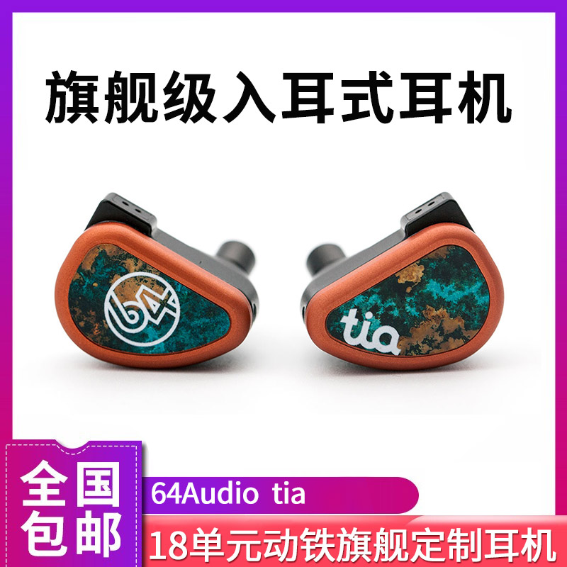 64Audio tia Fourte U18T发烧级便携式hifi入耳式音乐耳塞耳机-图0