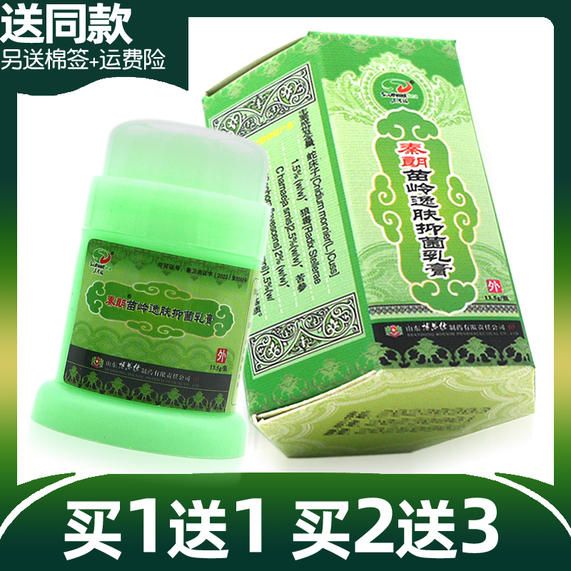秦朗苗岭逸肤霜逸肤抑菌霜【买1送1/买2送3】草本乳膏软膏 - 图0