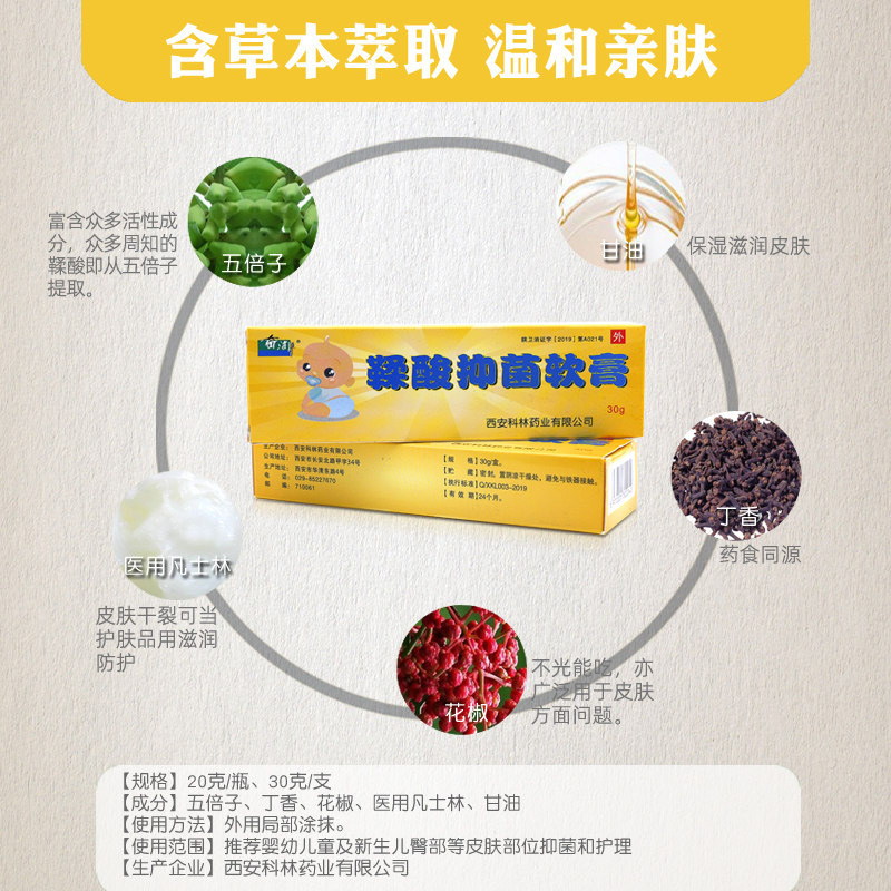 奇洁静鞣酸抑菌软膏婴儿乳膏红屁屁股红p儿安护臀膏淹脖子皮肤20g,淘宝优惠券,粉丝福利购,淘宝优惠卷
