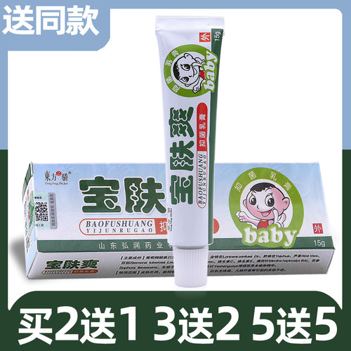 东方之骄宝肤爽宝宝皮肤乳膏软膏 买2送1买5送3 - 图0