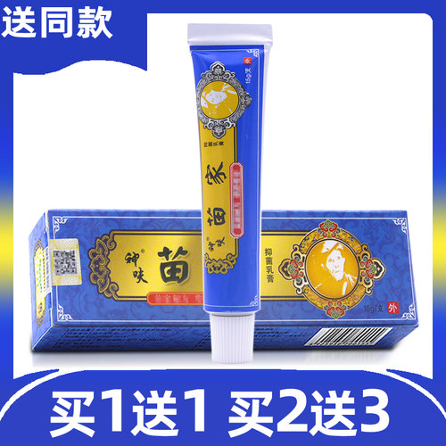 苗家抑菌乳膏原苗家郎中草本乳膏【买1送1/买2送3】皮肤外用软膏 - 图0
