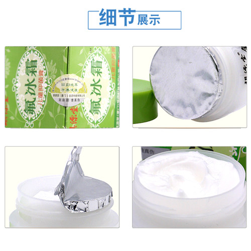 琪源堂氟冰霜抑菌膏成人儿童乳膏软膏儿童成人皮肤外用 - 图1