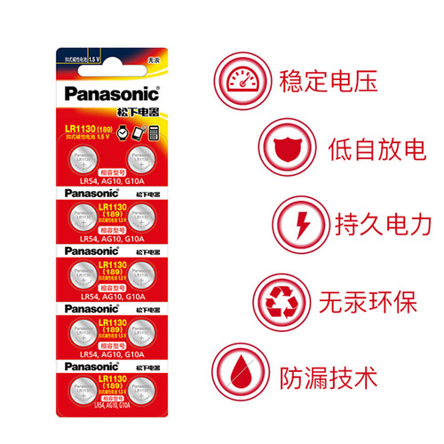 松下AG10/LR1130纽扣电池L1131/LR54/189电子手表计算器数显卡尺 - 图3