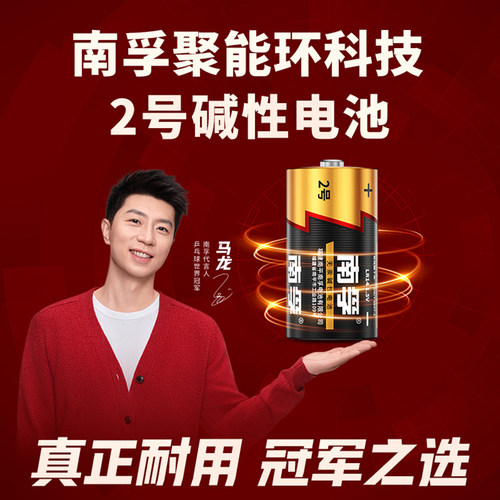 南孚二号电池C型LR14耐用碱性2号适用于超人费雪玩具燃气灶热水器 - 图0