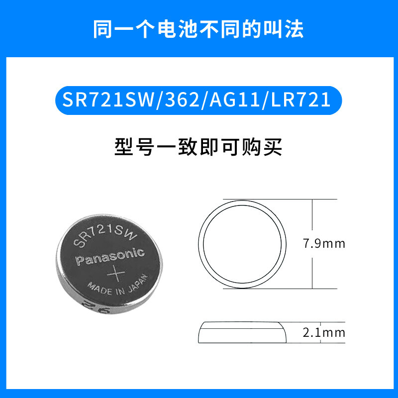 松下362手表电池SR721SW纽扣适用雷达表RADO天珺tangin爵尼名爵浪-图2