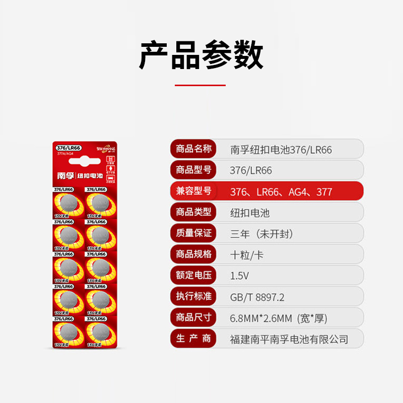 南孚376手表电池通用SR626SW卡西欧纽扣LR626 AG4 LR66石英表377A