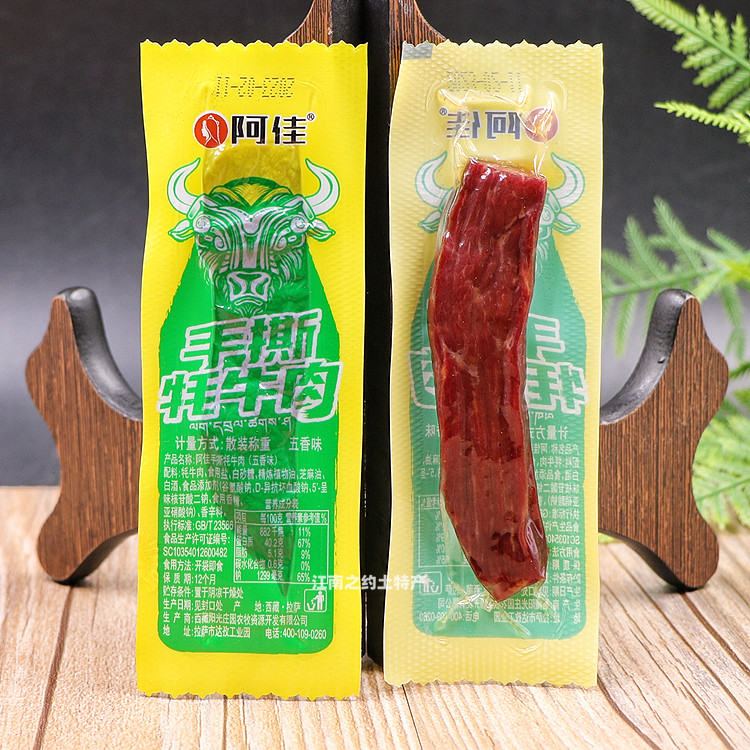 西藏高原特色风味休闲小吃零食特产手撕风干卤味牦牛肉干半斤包邮-图1