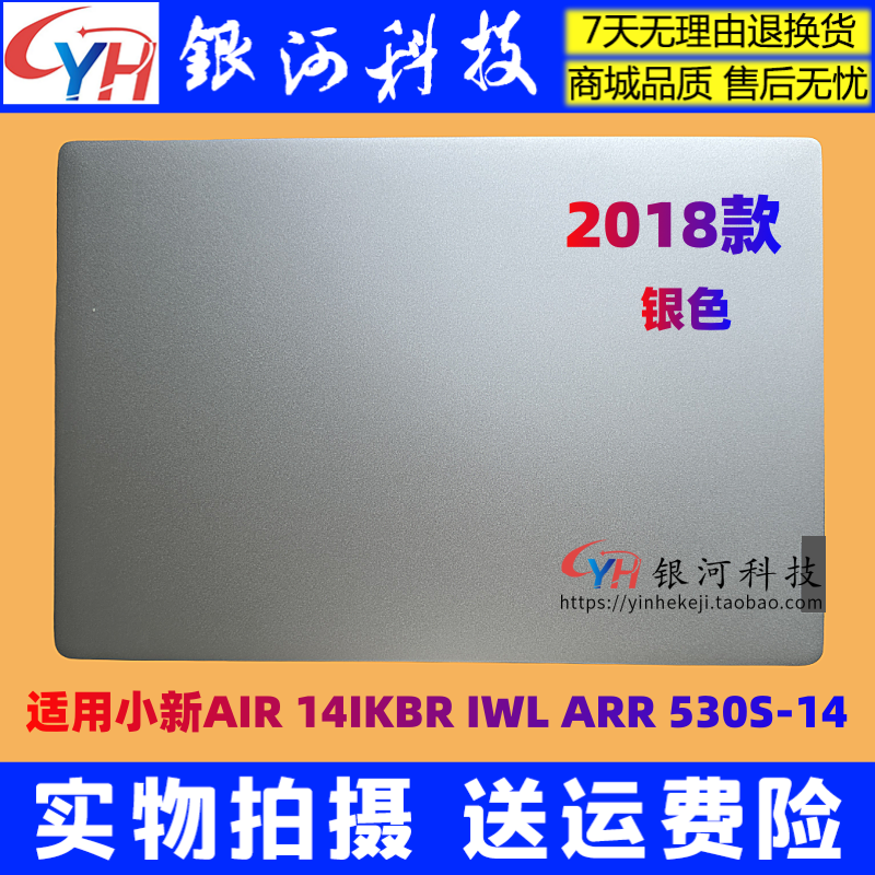 适用联想2018小新AIR 14IKBR IWL ARR 530S-14外壳A壳B壳 C壳 D壳 - 图0