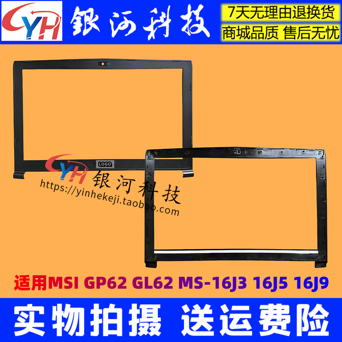 适用MSI微星GP62 MVP GL62 6QF A壳 MS-16J5 16J9外壳 B壳C壳 D壳 - 图1