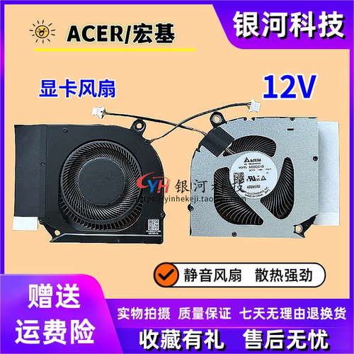 Acer暗影骑士AN515-55 56 57 45 58 AN517-52 N20C1/2 N22C1风扇 - 图2