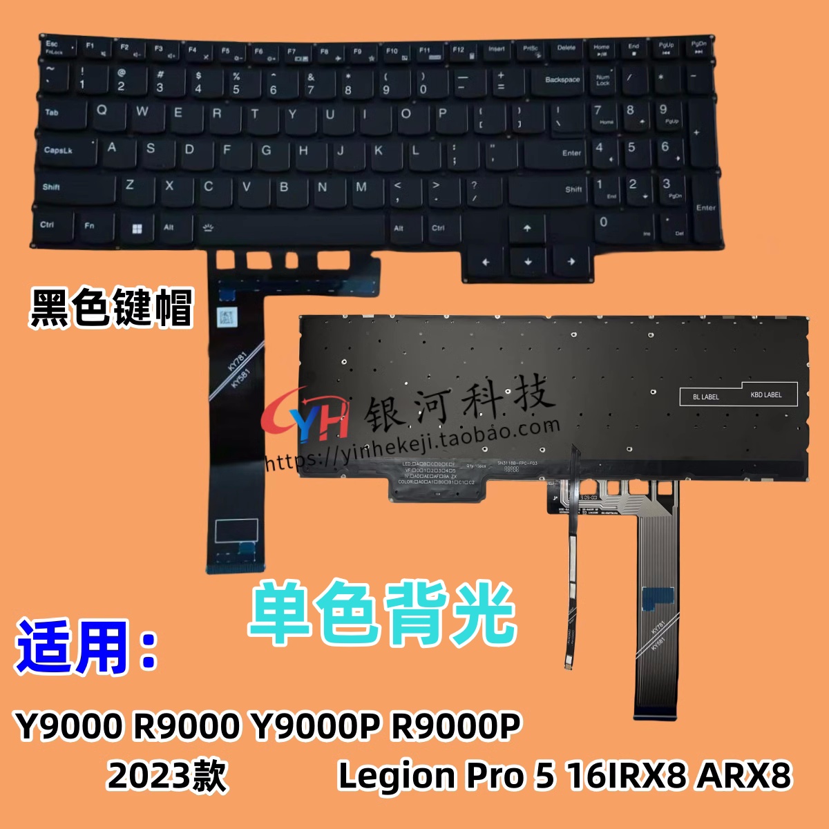 适用联想拯救者Y9000P R9000P IRX8 ARX8 IRX8H ARX8H 2023款键盘 - 图2