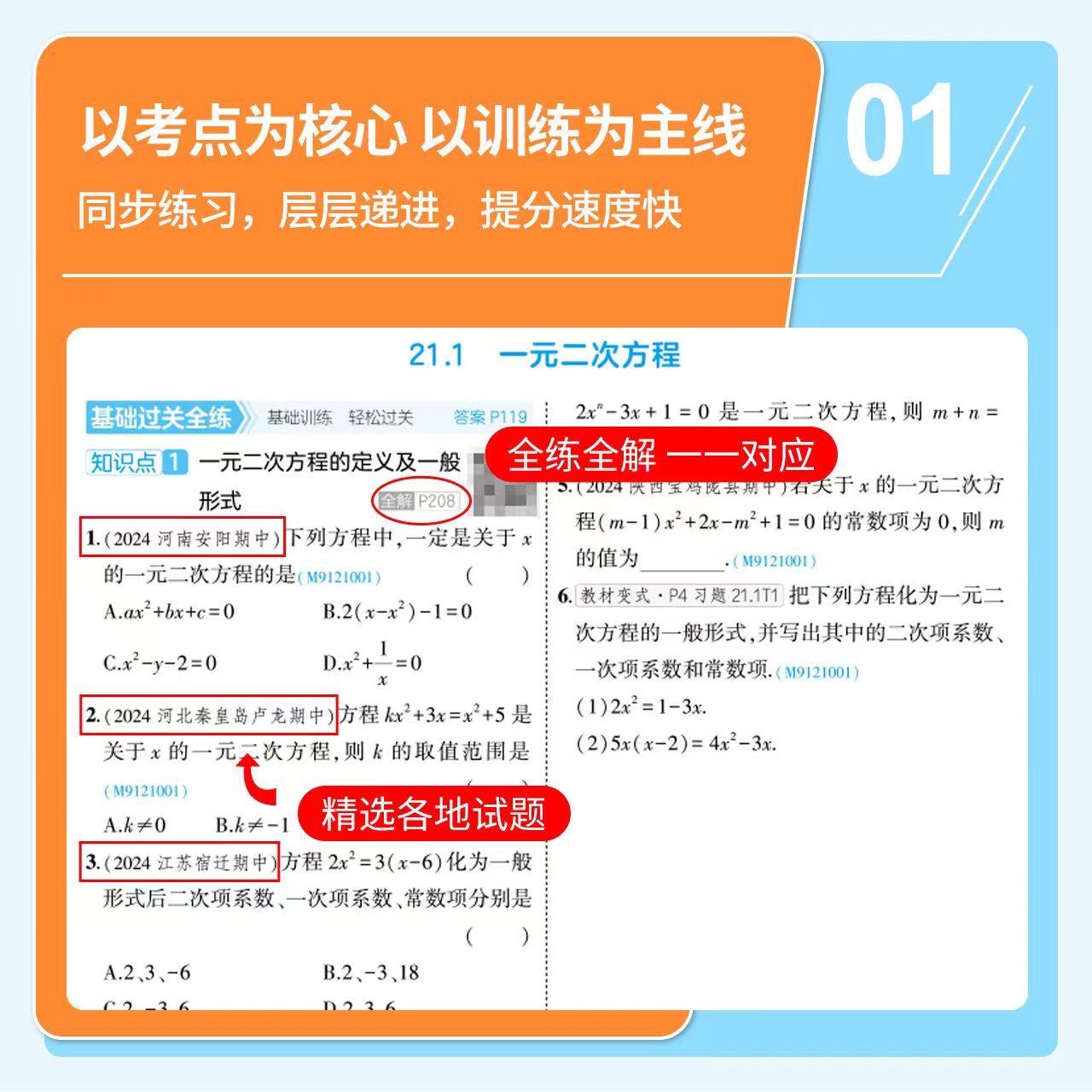 2025版初中五年中考三年模拟七八九年级上册数学语文英语物理化学人教版北师大版初二必刷题同步练习册初一下册生物政治历史地理