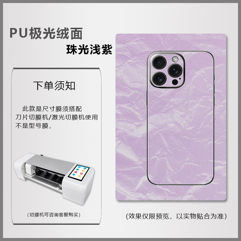 极光绒面素皮布纹素皮布纹素皮手机贴膜适用于刀片切膜机手机改色贴纸折叠屏激光切膜机背贴高粘激光背贴 - 图0