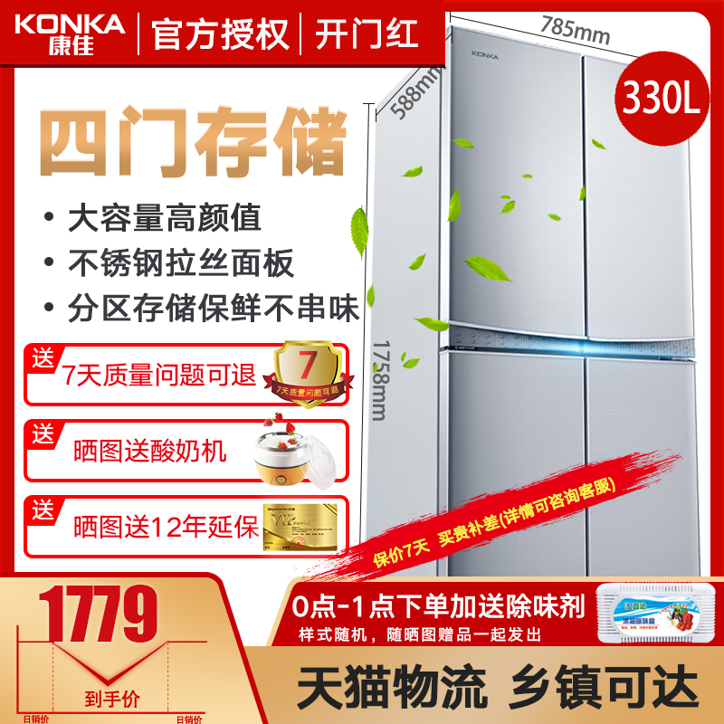 Konka/康佳 BCD-330L4GY商用十字對開門冰箱雙開門家用四門電冰箱