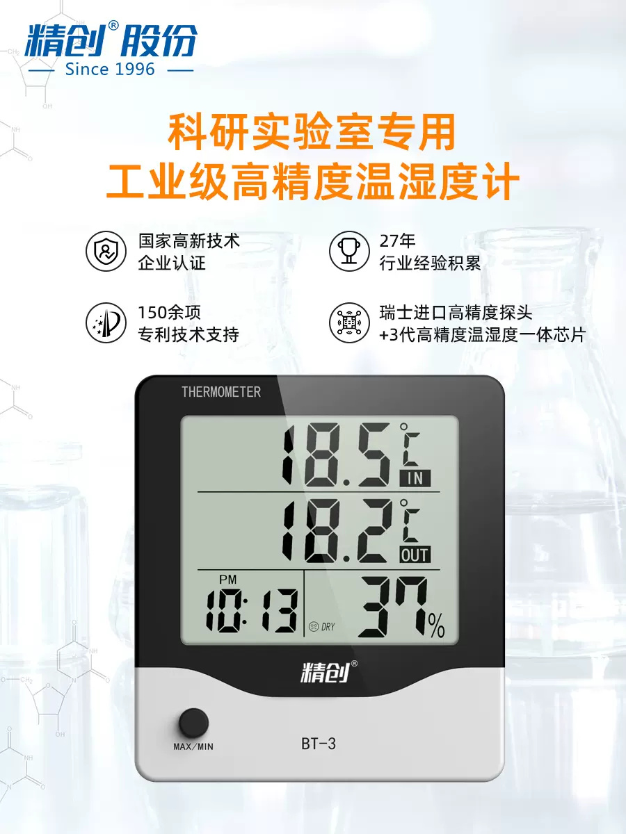 高精度温湿度计 BT-3时钟冷藏冰箱冰柜实验室家用室内室外温度计