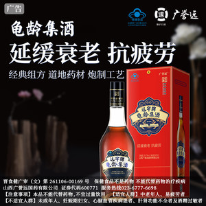 广誉远龟龄集酒红宝石500ml保健酒礼盒官方正品送礼送父母送长辈