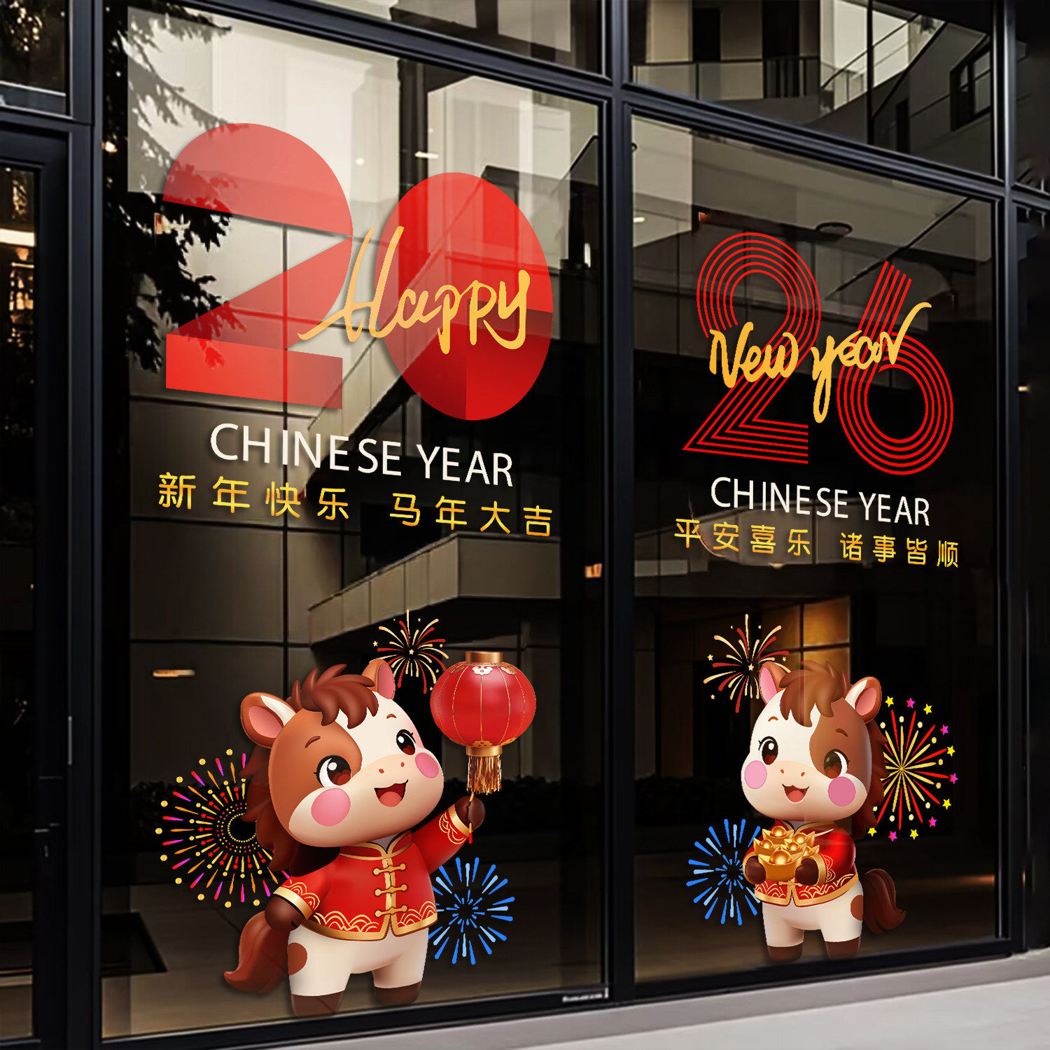 新年装饰窗花窗贴马年春节礼盒静电玻璃门贴纸2026过年橱窗布置,淘宝优惠券,粉丝福利购,淘宝优惠卷