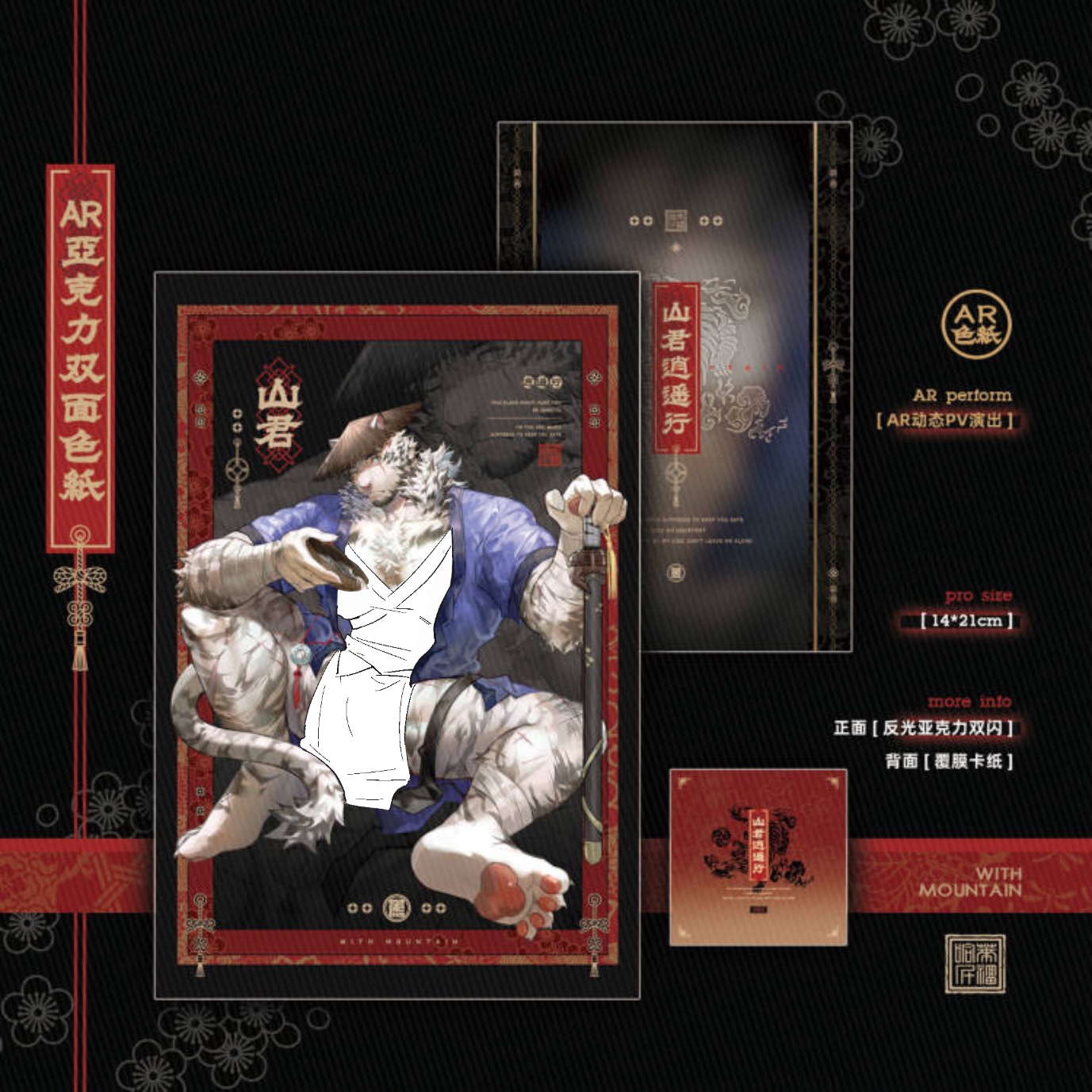 【余量】明日方舟山同人周边 「逍遥行」AR色纸 FURRY兽人周边 - 图0