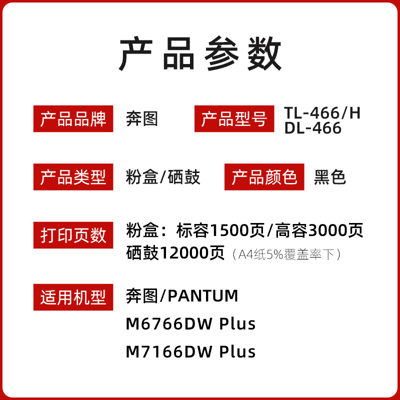 原装奔图TL-466粉盒 M6766DW /M7166DW Plus TL466H DL-466硒鼓 - 图0