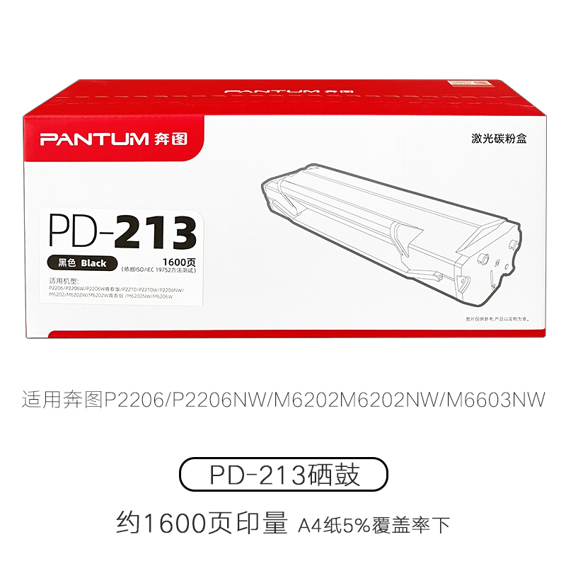 原装奔图PD-213硒鼓 P2206/P2206NW/M6202M6202NW/M6603NW墨粉盒 - 图1