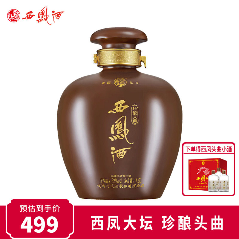【拍多箱联系客服】西凤酒52度珍酿头曲1.5L大坛凤香型高度白酒