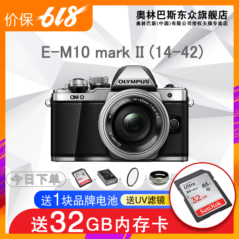 送32G 送電池 E-M10 Mark II 14-42mm微單反Olympus/奧林巴斯EM10