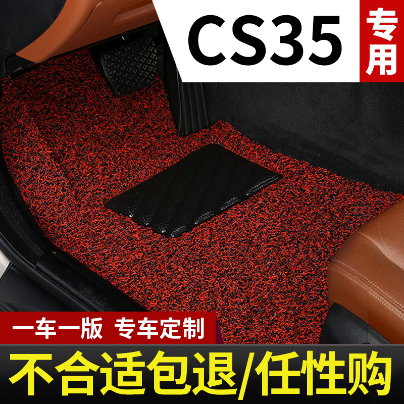 适用于2024款长安cs35脚垫cs35plus全套s35专用汽车丝圈地垫 地毯 - 图0