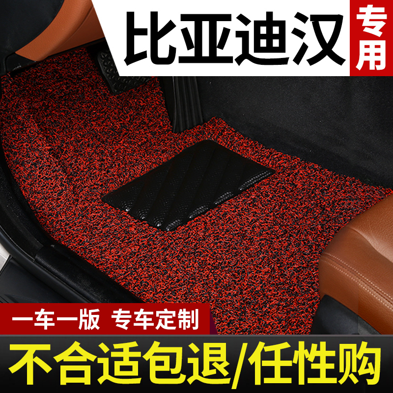 BYD Han special car floor mat wire ring