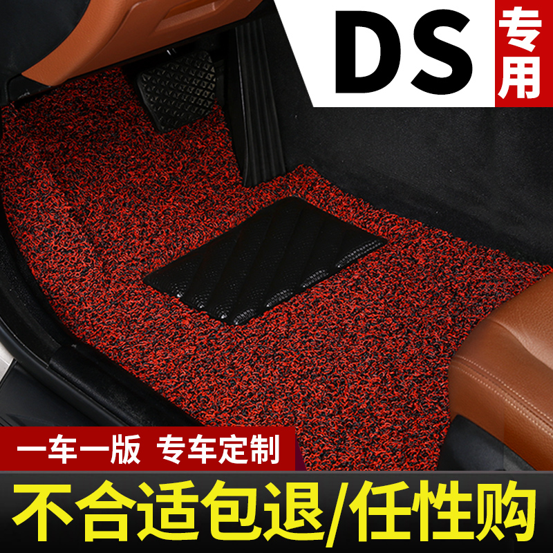 适用ds4 ds5 ds5ls ds6 ds7专用ds9汽车脚垫地垫丝圈地毯改装用品-图0